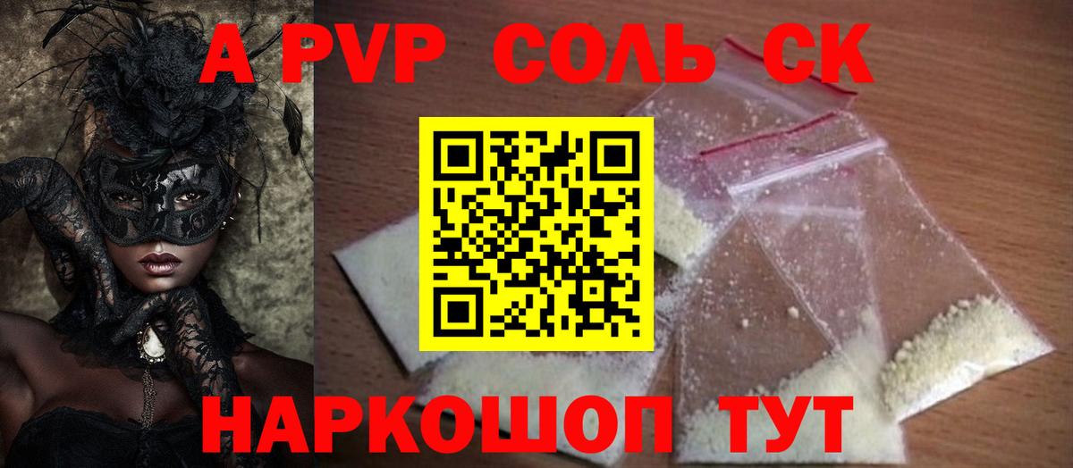 Крымск  APVP кристаллы  Вход с VPN  Alfa_PVP СК КРИС  где купить наркотик  APVP СК  A PVP 