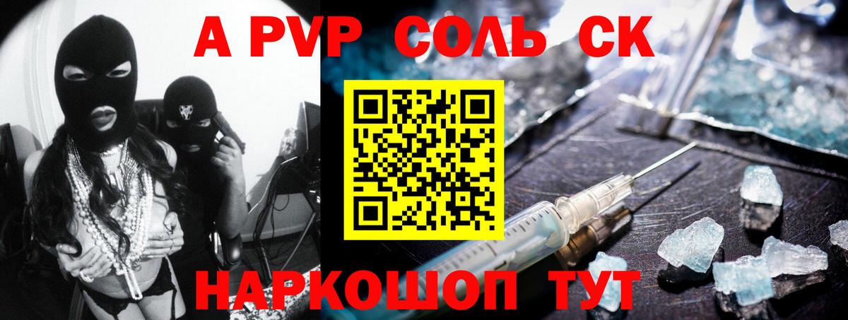 Alpha PVP VHQ Крымск