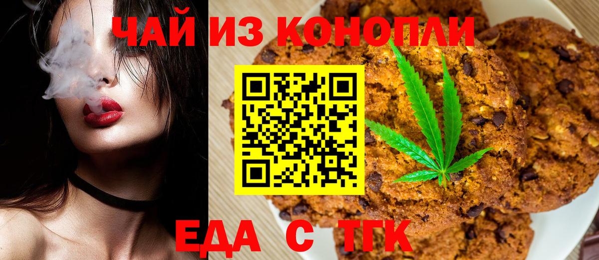 Еда ТГК конопля  Вход с VPN  Крымск 