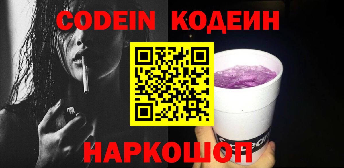 Кодеин напиток Lean (лин) Крымск