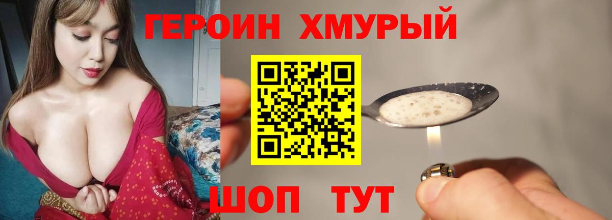 Крымск  Героин герыч  Вход с VPN 
