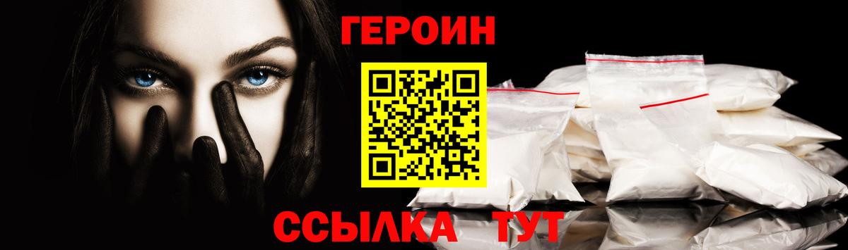 Героин Heroin Крымск
