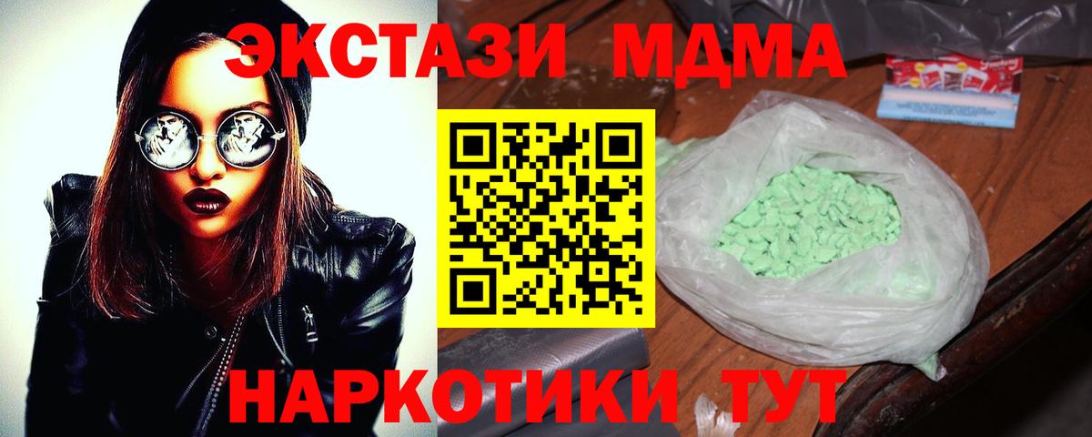 Крымск  МДМА молли  Вход с VPN 