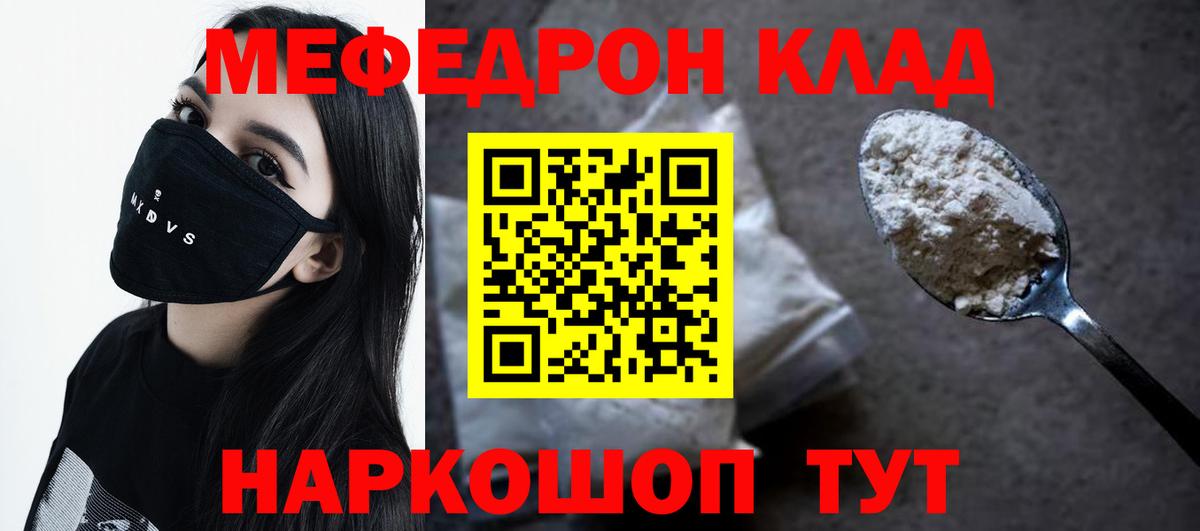 Мефедрон Крымск
