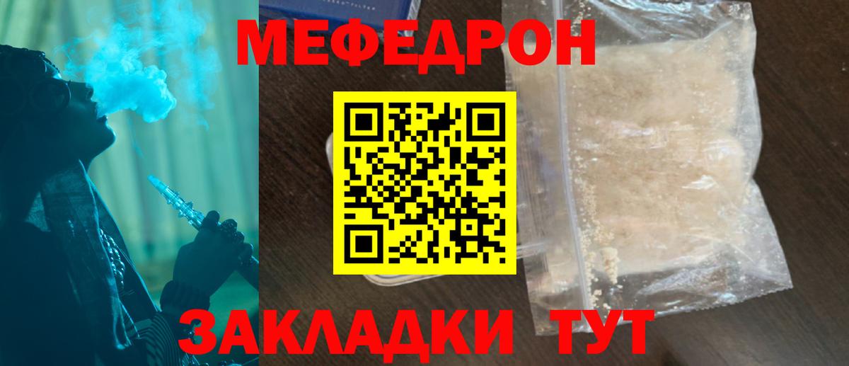 Мефедрон мяу мяу  МЕФ VHQ  Вход с VPN  закладка  Крымск 