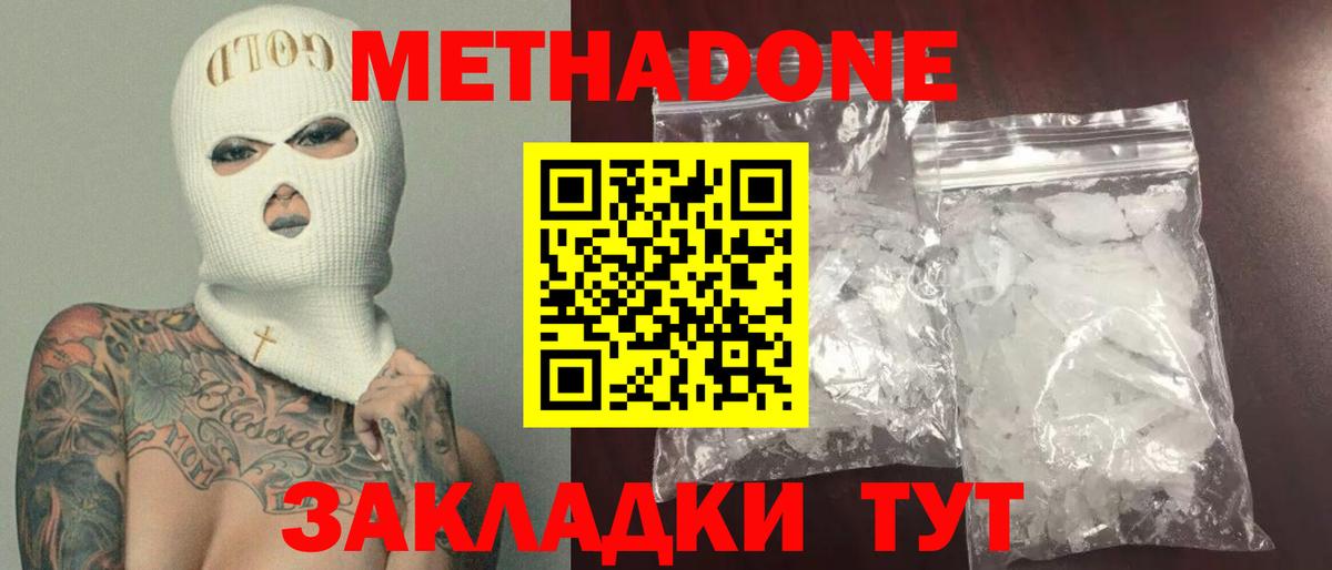 МЕТАДОН мёд Крымск