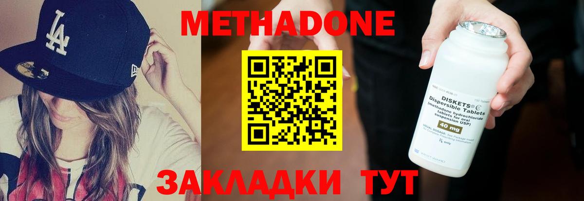 МЕТАДОН VHQ  МЕТАДОН кристалл  Крымск  Вход с VPN 