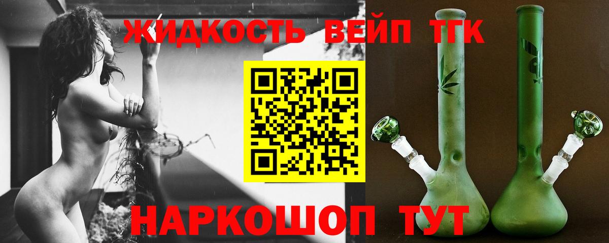 ТГК вейп Крымск